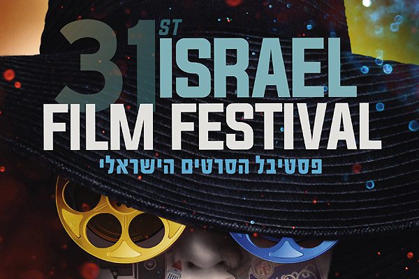 31st Israel Film Festival